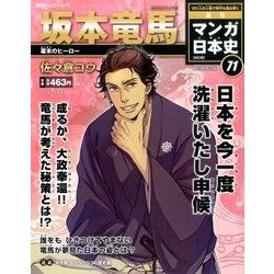 週刊マンガ日本史 改訂版 2016年 7/17号 [雑誌]