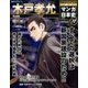 週刊マンガ日本史 改訂版 2016年 7/24号 [雑誌]