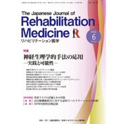 リハビリテーション医学 2016年 06月号 [雑誌]