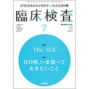 臨床検査 2016年 07月号 [雑誌]