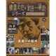 横溝正史&金田一耕助シリーズDVDコレクション 2016年 7/31号 38 [雑誌]