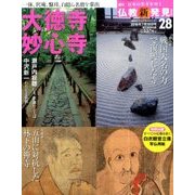 週刊朝日百科 仏教新発見 改訂版 2016年 7/10号 [雑誌]