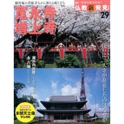 週刊朝日百科 仏教新発見 改訂版 2016年 7/17号 [雑誌]