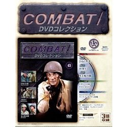コンバット!DVDコレクション 2016年 7/17号 [雑誌]