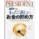 PRESIDENT (プレジデント) 2016年 7/18号 [雑誌]