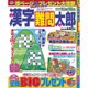 漢字難問太郎 2016年 08月号 [雑誌]