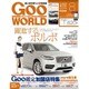 Goo WORLD (グーワールド) 北海道･東北版 2016年 08月号 vol.169 [雑誌]