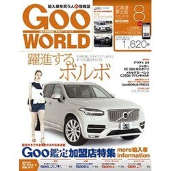 Goo WORLD (グーワールド) 北海道･東北版 2016年 08月号 vol.169 [雑誌]