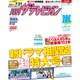 月刊 ザテレビジョン 首都圏版 2016年 08月号 [雑誌]