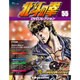 北斗の拳DVDコレクション 2016年 7/19号（55） [雑誌]