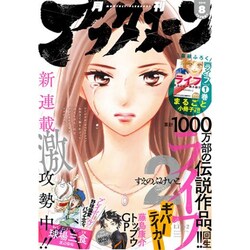 月刊 アフタヌーン 2016年 08月号 [雑誌]