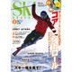 SKI GRAPHIC (スキーグラフィック) 2016年 08月号 [雑誌]