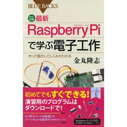 ヨドバシ.com - カラー図解 最新 Raspberry Piで学ぶ電子工作―作って