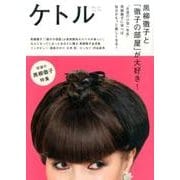 ケトル VOL.31 [単行本]