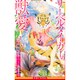サーベルタイガーの獣愛(ビーボーイノベルズ) [新書]