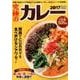 2017 究極のカレー 関西版： ぴあムック関西 [ムックその他]