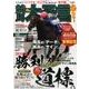 競馬大予言 16年夏競馬号 （SAKURAMOOK） [ムックその他]