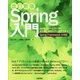 Spring入門―Javaフレームワーク・より良い設計とアーキテクチャ Spring Framework 4対応 改訂新版 [単行本]