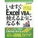いますぐExcel VBAが使えるようになる本 （日経BPパソコンベストムック） [ムックその他]