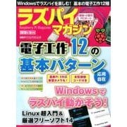 ラズパイマガジン 2016年8月号（日経BPパソコンベストムック） [ムックその他]