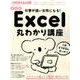 新装版 仕事が速い女性になる！ Excel丸わかり講座 （日経WOMAN別冊） [ムックその他]