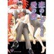 恋のしずくと愛の蜜(カクテルキス文庫) [文庫]