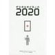 デジタルサイネージ2020 [単行本]