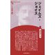 ジェイムズ・ジョイス(Century Books―人と思想〈194〉) [全集叢書]