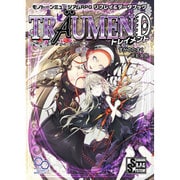 モノトーンミュージアムRPGリプレイ&データブック トレイメント(ログインテーブルトークRPGシリーズ) [単行本]