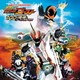 劇場版 仮面ライダーゴースト 100の眼魂とゴースト運命の瞬間 サウンドトラック