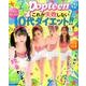 ヤセる!Popteenこれが失敗しない10代ダイエット!! [単行本]