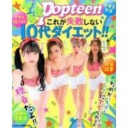 ヤセる!Popteenこれが失敗しない10代ダイエット!! [単行本]