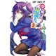 ゆらぎ荘の幽奈さん 2(ジャンプコミックス) [コミック]