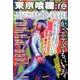 「東京喰種：re」歪んだ鳥かごの真相 （DIA Collection） [ムックその他]