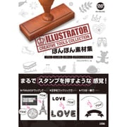 ぽんぽん素材集 ILLUSTRATOR CREATIVE TOOLS COLLECTION [単行本]