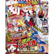 幼稚園 2016年 08月号 [雑誌]