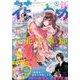 別冊 花とゆめ 2016年 08月号 [雑誌]