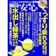 安心 2016年 08月号 [雑誌]