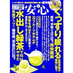 安心 2016年 08月号 [雑誌]