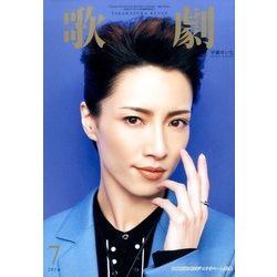 歌劇 2016年 07月号 [雑誌]