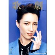 歌劇 2016年 07月号 [雑誌]