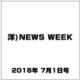 洋)NEWS WEEK 2016年 7/1号 [雑誌]