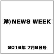 洋)NEWS WEEK 2016年 7/8号 [雑誌]