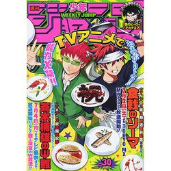 ヨドバシ Com 週刊少年ジャンプ 16年 7 11号 No 30 雑誌 通販 全品無料配達