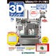 マイ3Dプリンター idBOX! 2016年 7/5号 76 [雑誌]
