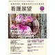 看護展望 2016年 07月号 [雑誌]