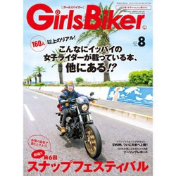 Girls Biker (ガールズバイカー) 2016年 08月号 vol.61 [雑誌]