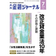 金融ジャーナル 2016年 07月号 No.721 [雑誌]