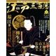 ビジュアル江戸三百藩 2016年 7/19号 [雑誌]