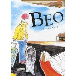 BEO「ベオ」 [絵本]
